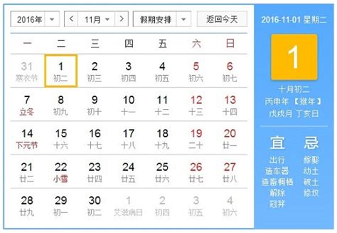 2016年日历表_2016年日历全年带农历 - 你知道吗