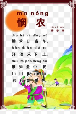 Learn Chinese mandarin |学中文 Lesson2(4) :悯农古诗 Poor Farmer Poetry Chinese ...