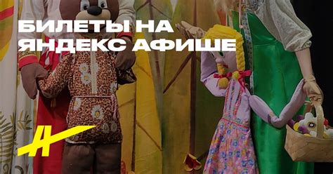 Билеты на кукольный спектакль «Маша и медведь» в Малышок в Санкт ...