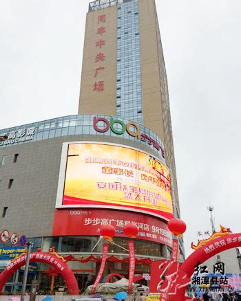湘潭县城核心商圈“新地标”起航消费者蜂拥来过节_新浪新闻