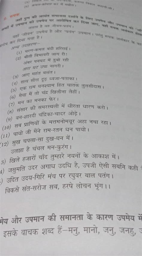 Please reply if any one know some examples of rupak alankar - Brainly.in