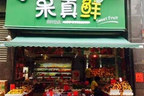 好听独特的水果店名字大全 水果店取名叫什么果园_起名_若朴堂文化