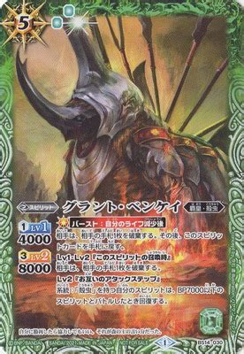 【ノーマル仕様】BS14-030 グラント・ベンケイ M【2021】 | バトスピ(カードナンバー別),ブースターパック,BS14~18【覇王 ...
