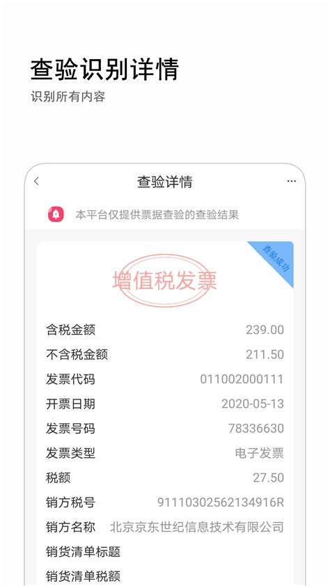 发票查询app下载-发票查询下载官方版2024免费下载安装最新版