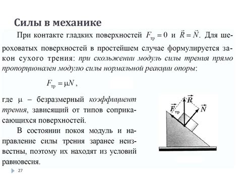 Физика. Физические основы механики - online presentation