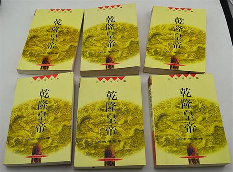 《二月河文集--乾隆皇帝 （全六册）》 - 淘书团