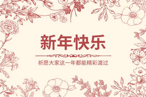 花卉主题新年快乐贺卡(连祝福语) | 贺卡 Template