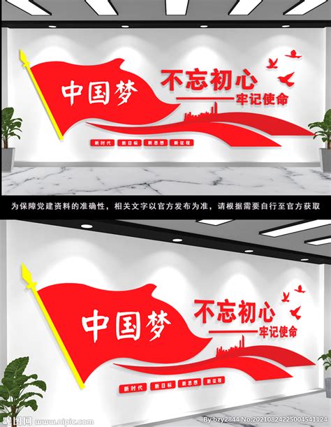 中国梦文化墙 设计图__室内广告设计_广告设计_设计图库_昵图网nipic.com