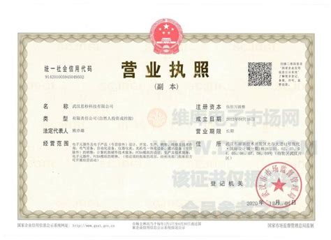 武汉营业执照转让，满一年科技公司地址可用 - 知乎