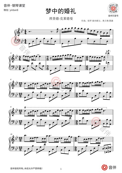 理查德·克莱德曼 梦中的婚礼钢琴谱五线谱【附视频教学讲解】_音伴