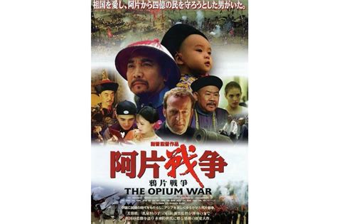 鸦片战争(1997年谢晋导演电影)_搜狗百科