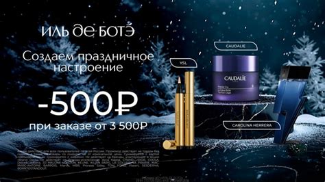 Промокоды, скидки и акции ИЛЬ ДЕ БОТЭ ИЛЬ ДЕ БОТЭ – скидка 500 ₽ от ...
