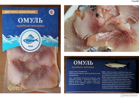 Рыба РИФ Омуль холодного копчения ломтики, 100 г. - «Омуль якутский или ...