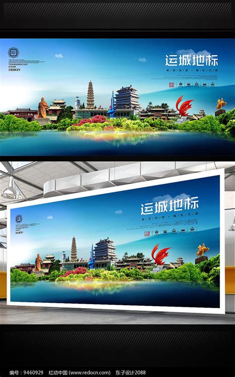 运城旅游地标宣传海报设计素材_国际旅游图片_旅游出行图片_第5张_红动中国
