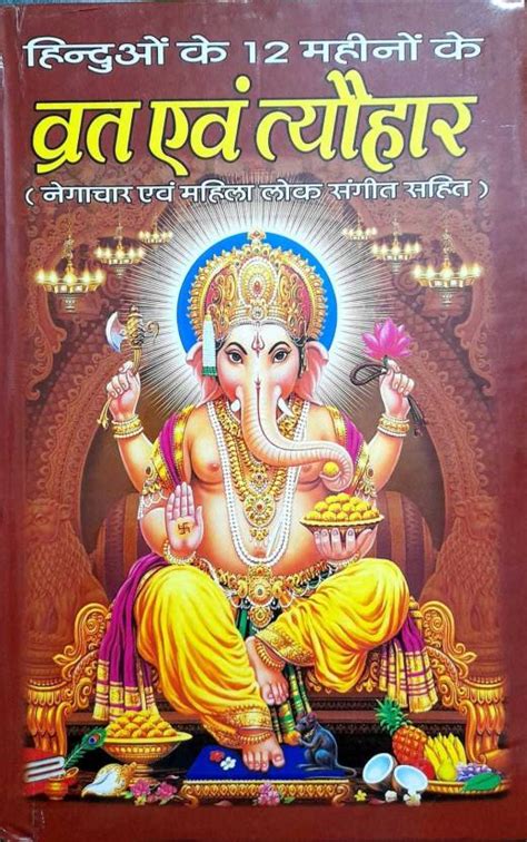 Vrat And Tyohar Book: Buy Vrat And Tyohar Book by NONE at Low Price in ...