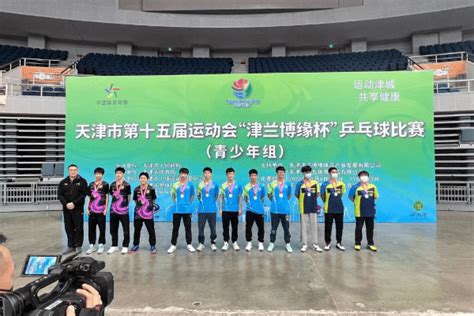 天津市第十五届运动会第二阶段比赛北辰代表团喜获佳绩-津云APP