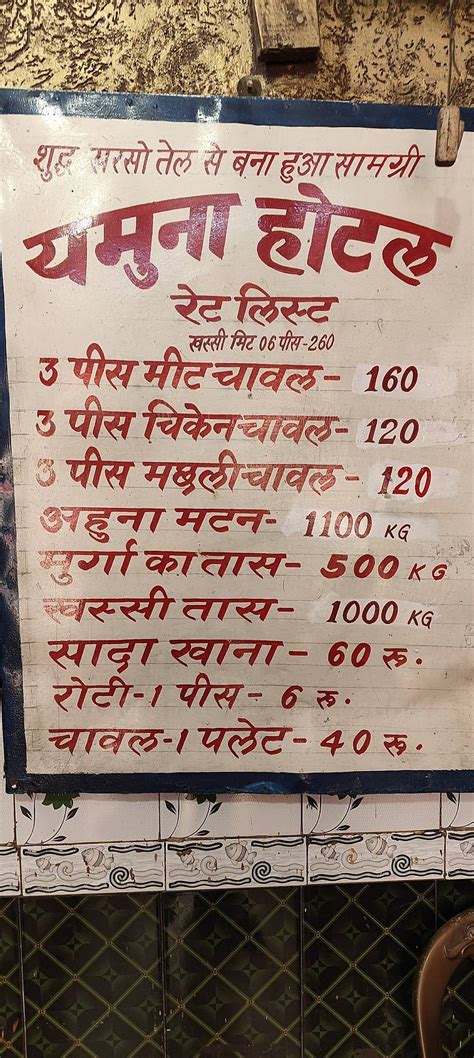 Menu at Yamuna Hotel, Motihari
