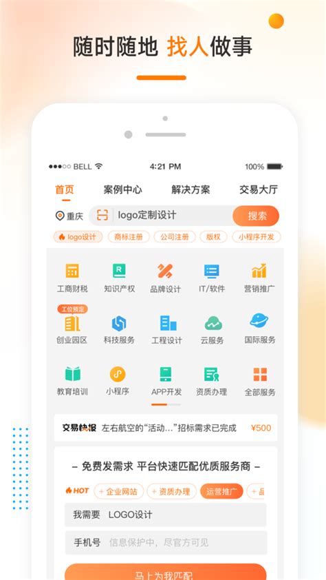 猪八戒网接单平台app下载手机版2023最新免费安装
