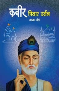 Kabir Vichar Darshan: Buy Kabir Vichar Darshan by Asha Pande at Low ...
