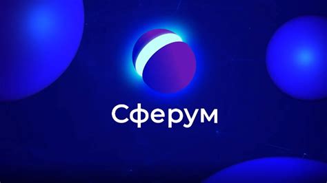 Как скачать и использовать Сферум