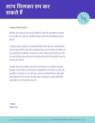 फ्री लेटरहेड डिजाइन (Hindi Letter Head Format) टेम्पलेट | Canva