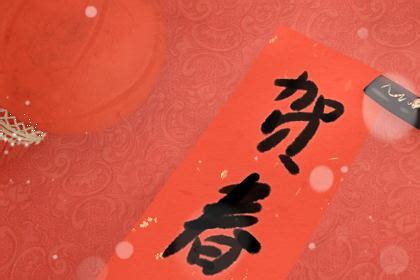 新年祝福语四字顺口溜 简短创意 - 第一星座网