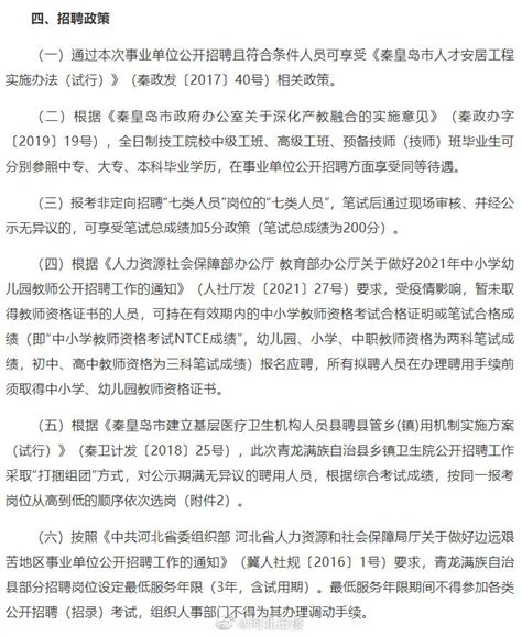 秦皇岛事业单位公开招聘483名工作人员_手机新浪网