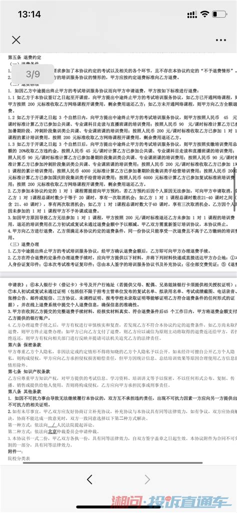 衡阳市中公教育违反合同投诉直通车_湘问投诉直通车_华声在线