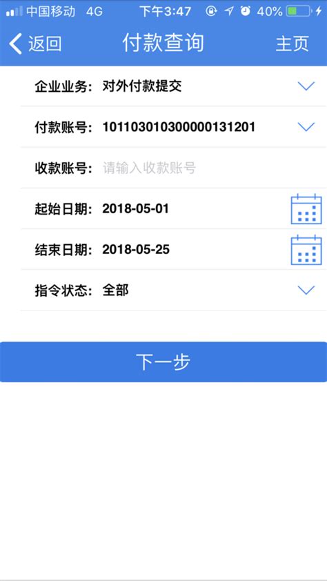 山西农信企业手机银行ios版-山西农信企业手机银行1.0.4 最新苹果版-东坡下载