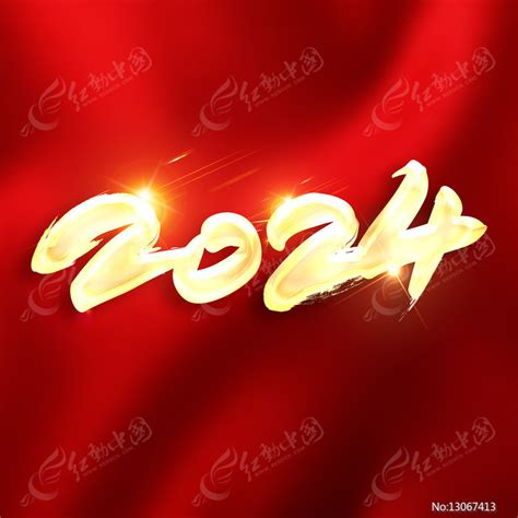 漂亮的2024数字字体设计图片下载_红动中国