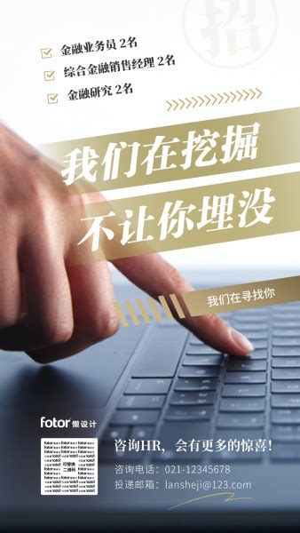 金色图文金融行业招聘招人手机海报模板在线图片制作_Fotor懒设计