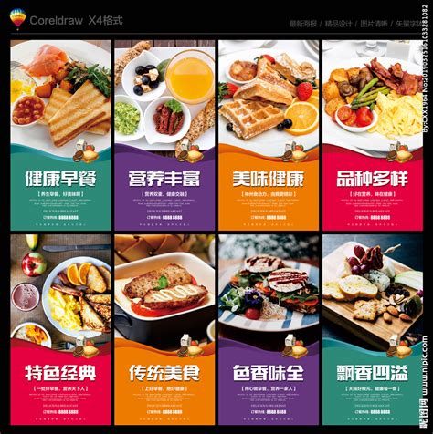 早餐海报设计图片_海报设计_编号6884269_红动中国