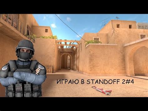 STANDOFF 2 Дуэль! Играют нубы выйграл я или нет? - YouTube
