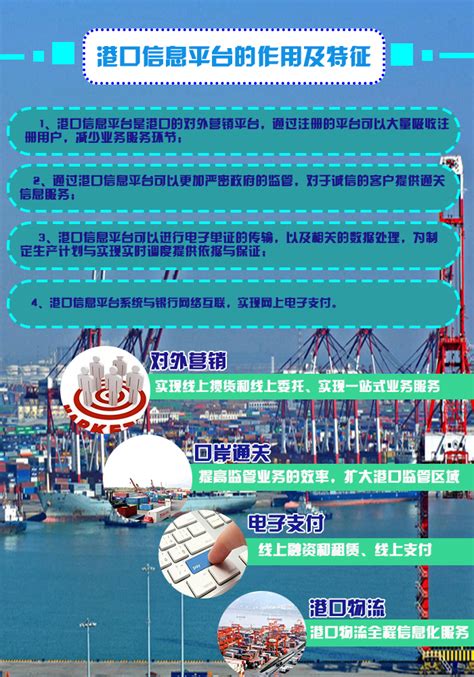 智慧港口之智慧港口信息平台【图解】 - 海事服务网CNSS