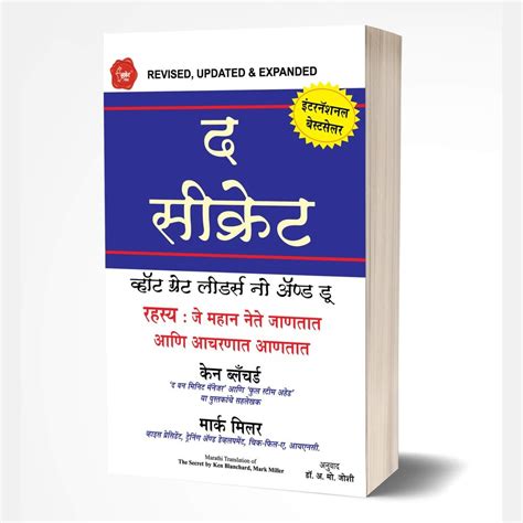 The Secret by Ken Blanchard; Mark Miller – Rasik Sahitya LLP