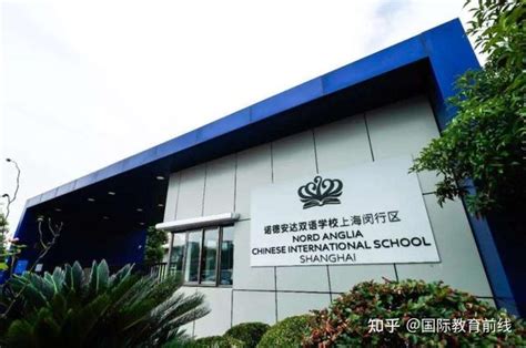 2022年上海闵行区诺德安达双语学校_学费_排名_地址_怎么样 - 知乎