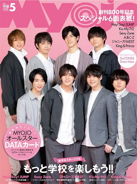 Myojo/月刊明星 2019年5月号 [雑誌] | カルチャーステーション