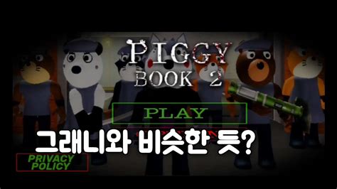Lankybox Piggy Book 2 的图像结果