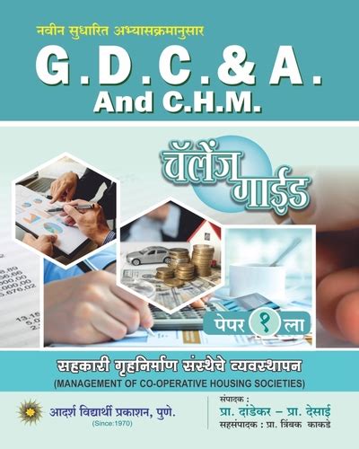 G.D.C.& A AND C.H.M.1 – Atharvashree Publications Pune
