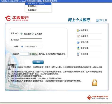 华夏银行网银助手下载-最新华夏银行网银助手 官方正式版免费下载-360软件宝库官网