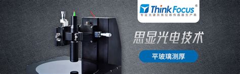 思显光电技术（上海）有限公司-光谱共焦位移传感器,中空玻璃测厚仪,蓝玻璃测厚仪,镜片测厚