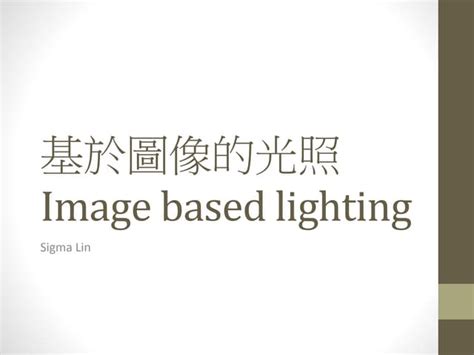 Light-Based 的图像结果