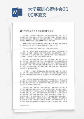 3000字社会实践报告Word模板下载_熊猫办公