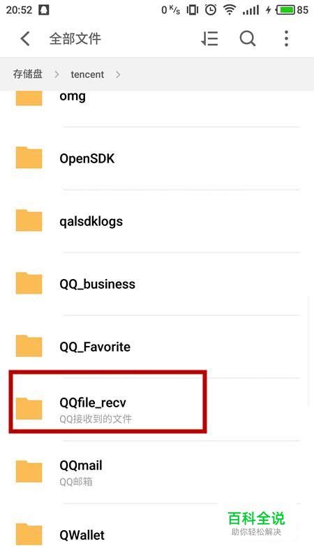电脑QQ下载的文件在哪里_360新知