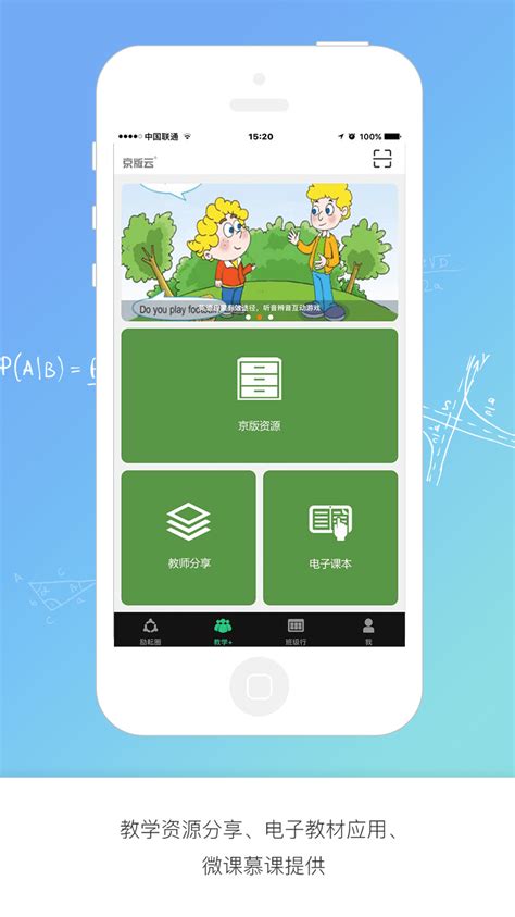 京版云app英语下载-京版云平台-京版云英语课文下载官方2021