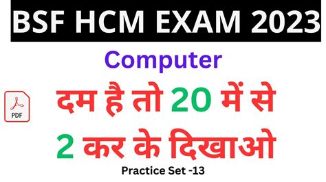 Image result for BSF HCM Computer Questions