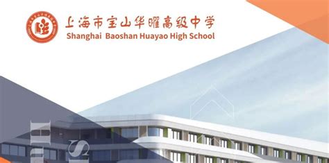 上海宝山区世外学校（初中部）-上哪学