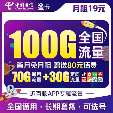 中国电信发力了，19元/月+100GB大流量+首月免费，提速降费暖人心！_运营商_什么值得买