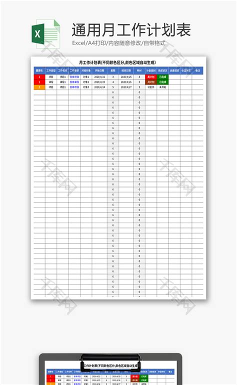 通用月工作计划表Excel模板_千库网(excelID：128305)
