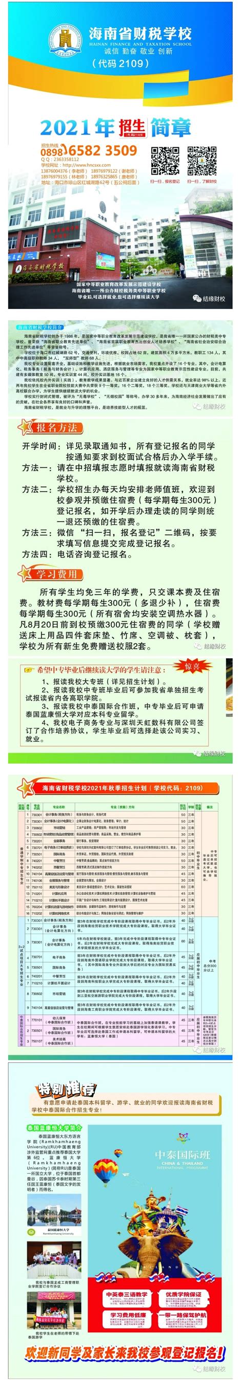 海南省财税学校2021年招生简章 - 职教网
